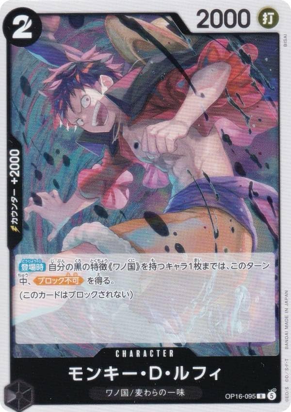 Amazon.co.jp: ワンピカ OP16-095 モンキー・D・ルフィ (R レア